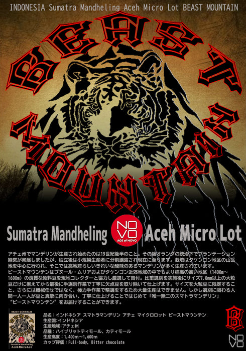 マンデリン/INDONESIA