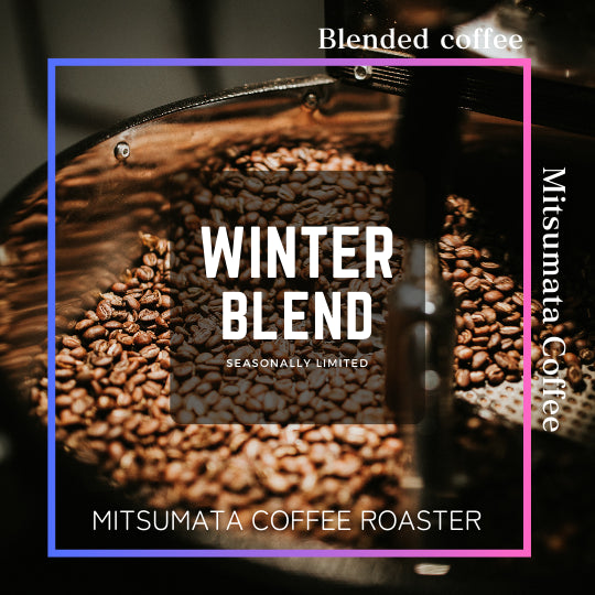 期間限定ブレンド/WINTER BLEND