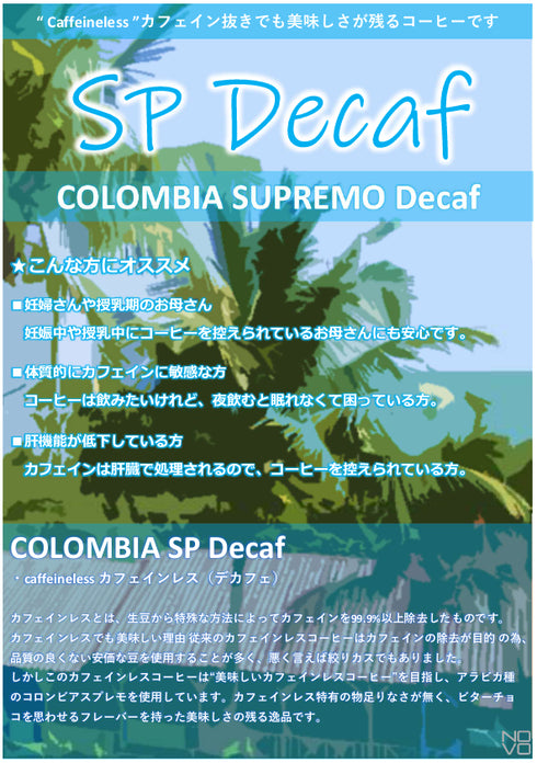 デカフェ/COLOMBIA SP